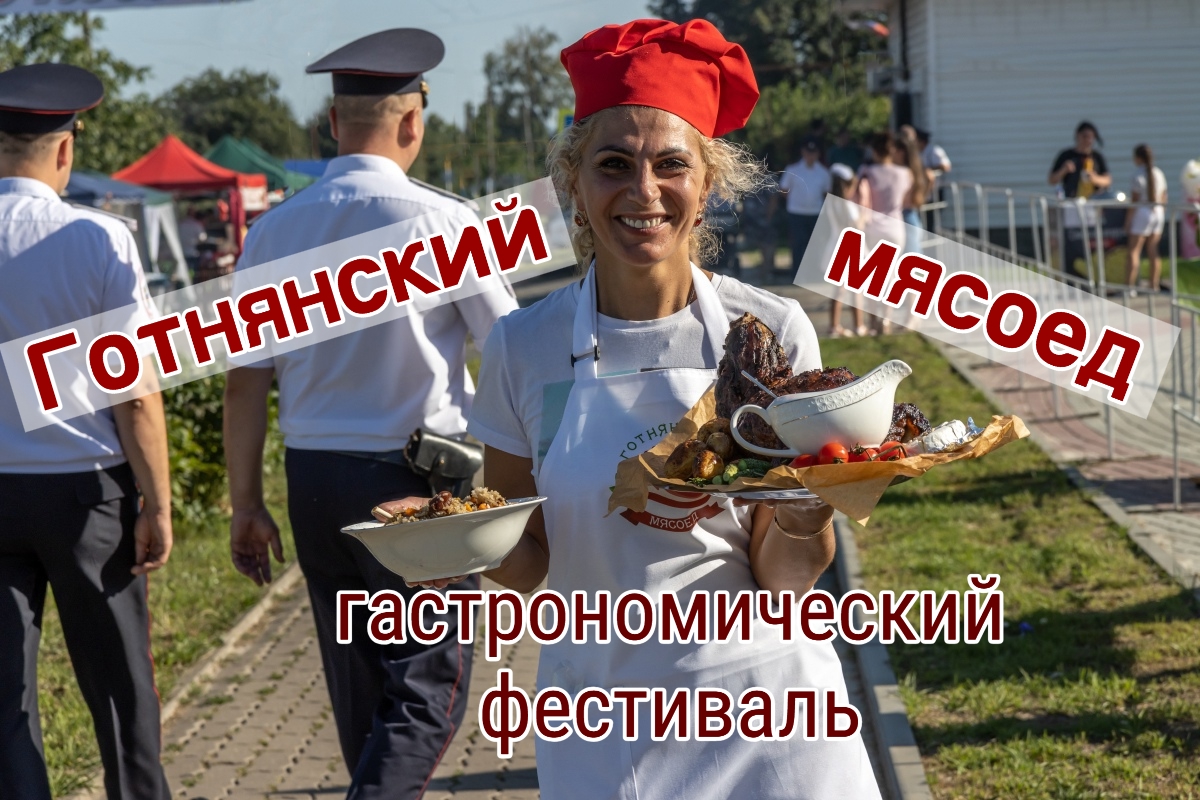 мясоед