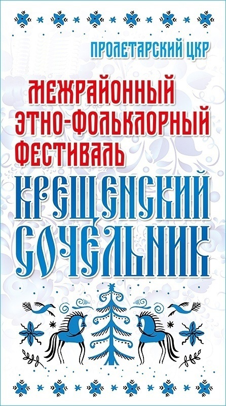 сочельник23